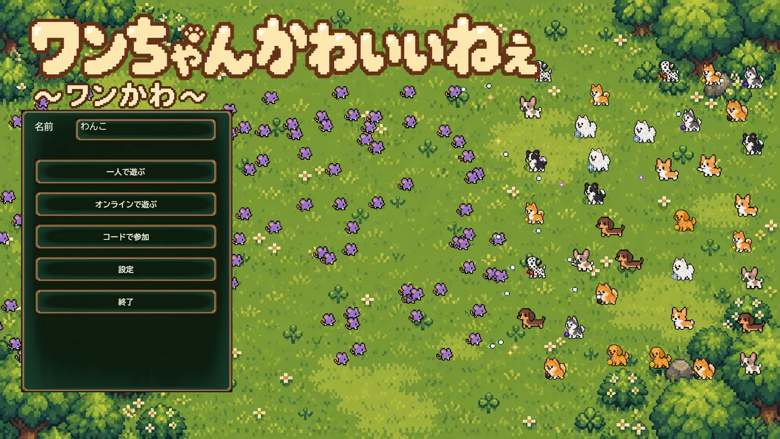 ワンちゃんかわいいねぇ スクリーンショット1